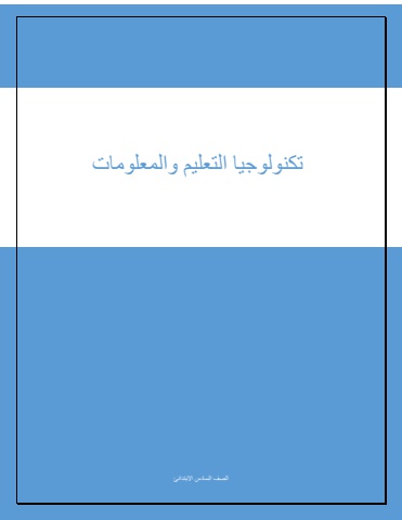 الصف السادس44
