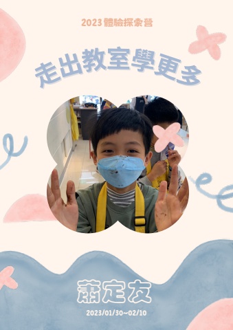 三年級蕭定友
