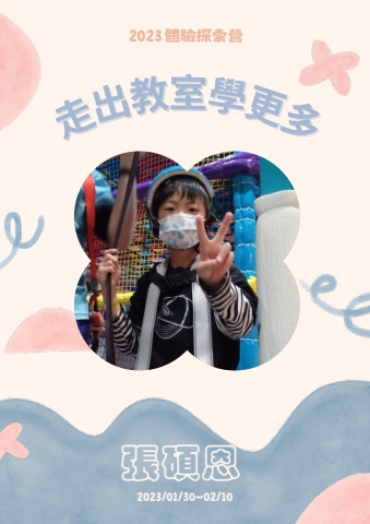 三年級張碩恩