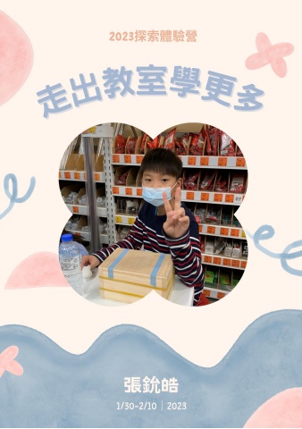 三年級張鈗皓