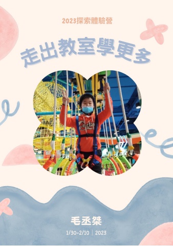 三年級毛丞桀