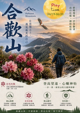 0619合歡山手冊