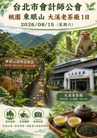 東眼山手冊