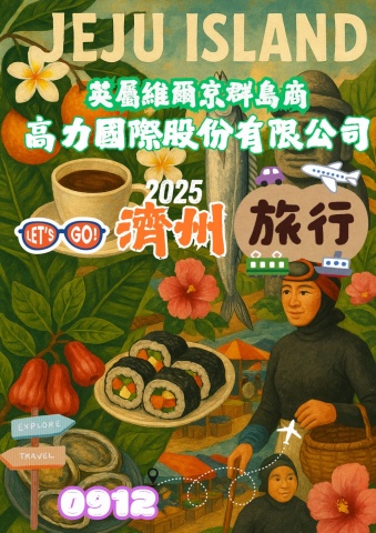 濟州第二梯次0912手冊