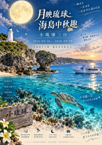小琉球手冊