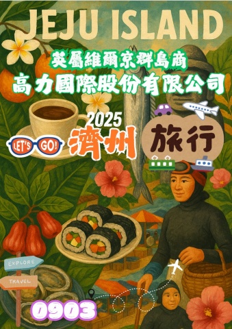 濟州第一梯次0903手冊