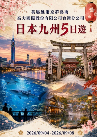 九州手冊資料