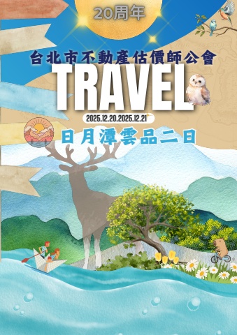 1220台北不動產估價師雲品