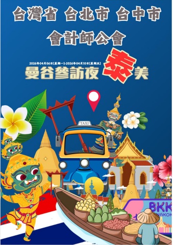 列印版0406泰國參訪5日