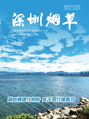 烟草期刊3期
