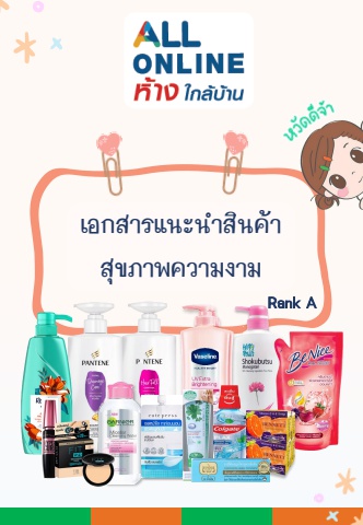 Focus product_Online NF_Line OA_รวมNF_Aug'23