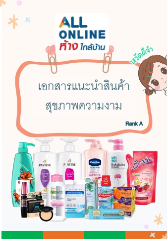 Focus product_Online NF_Line OA_รวมNF_Sep23 PMA51