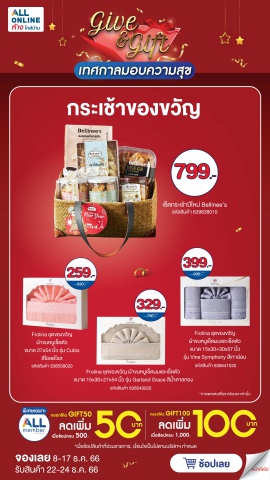 Flip Pre-Order Give_Gift เทศกาลมอบความสุข
