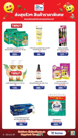 Flip ALL ONLINE รอบ 4-23 ม.ค. 24