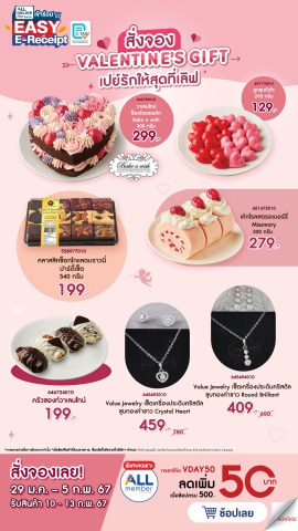 Flip สั่งจอง VALENTINE'S GIFT เปย์รักให้สุดที่เลิฟ
