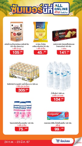 Flip ซัมเมอร์นี้ที่ ALL ONLINE