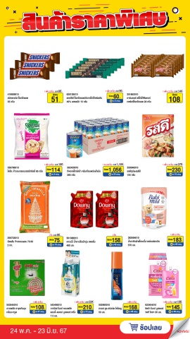 Flip สินค้าราคาพิเศษ