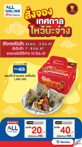 Flip สั่งจองเทศกาลไหว้บ๊ะจ่าง