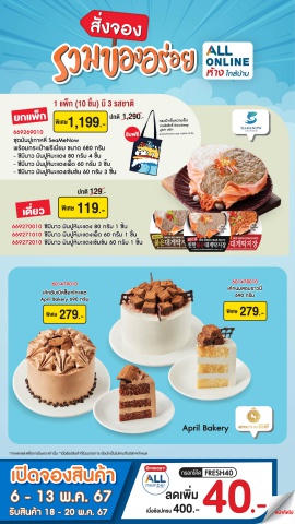 Flip สั่งจองรวมของอร่อย All Online