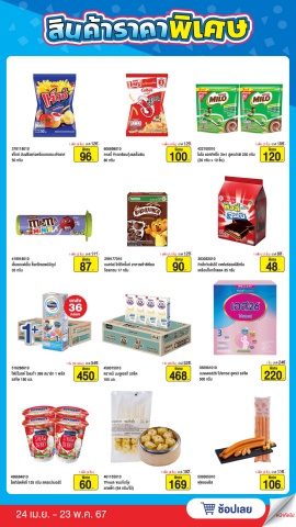 Flip สินค้าราคาพิเศษ