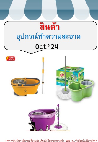 Flip Ad รวม Top ขายดี Oct 24