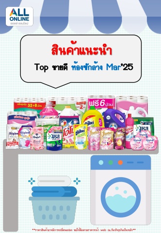 Flip Ad Top ขายดี Mar 25 NF