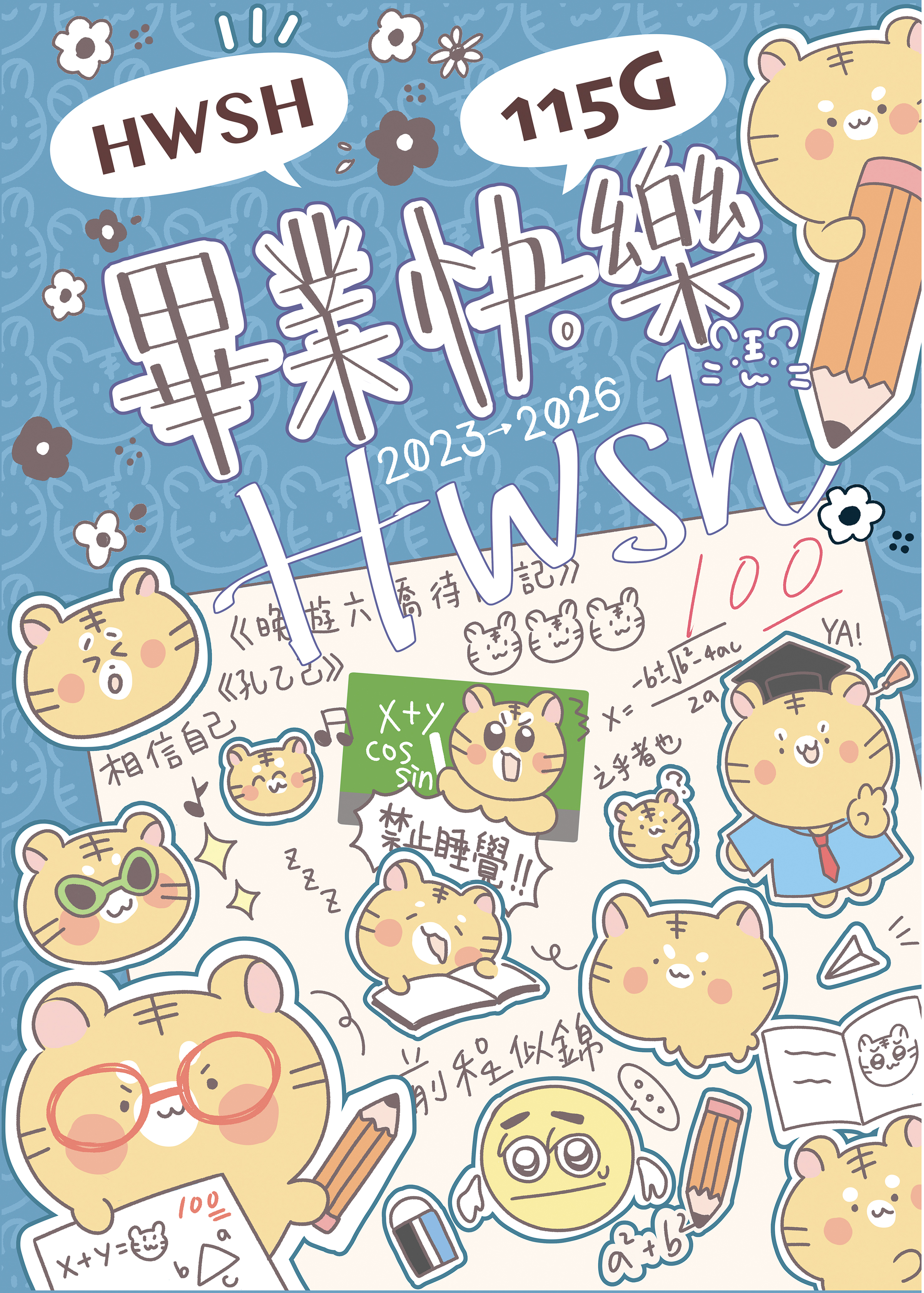 2026虎尾高中畢業紀念冊