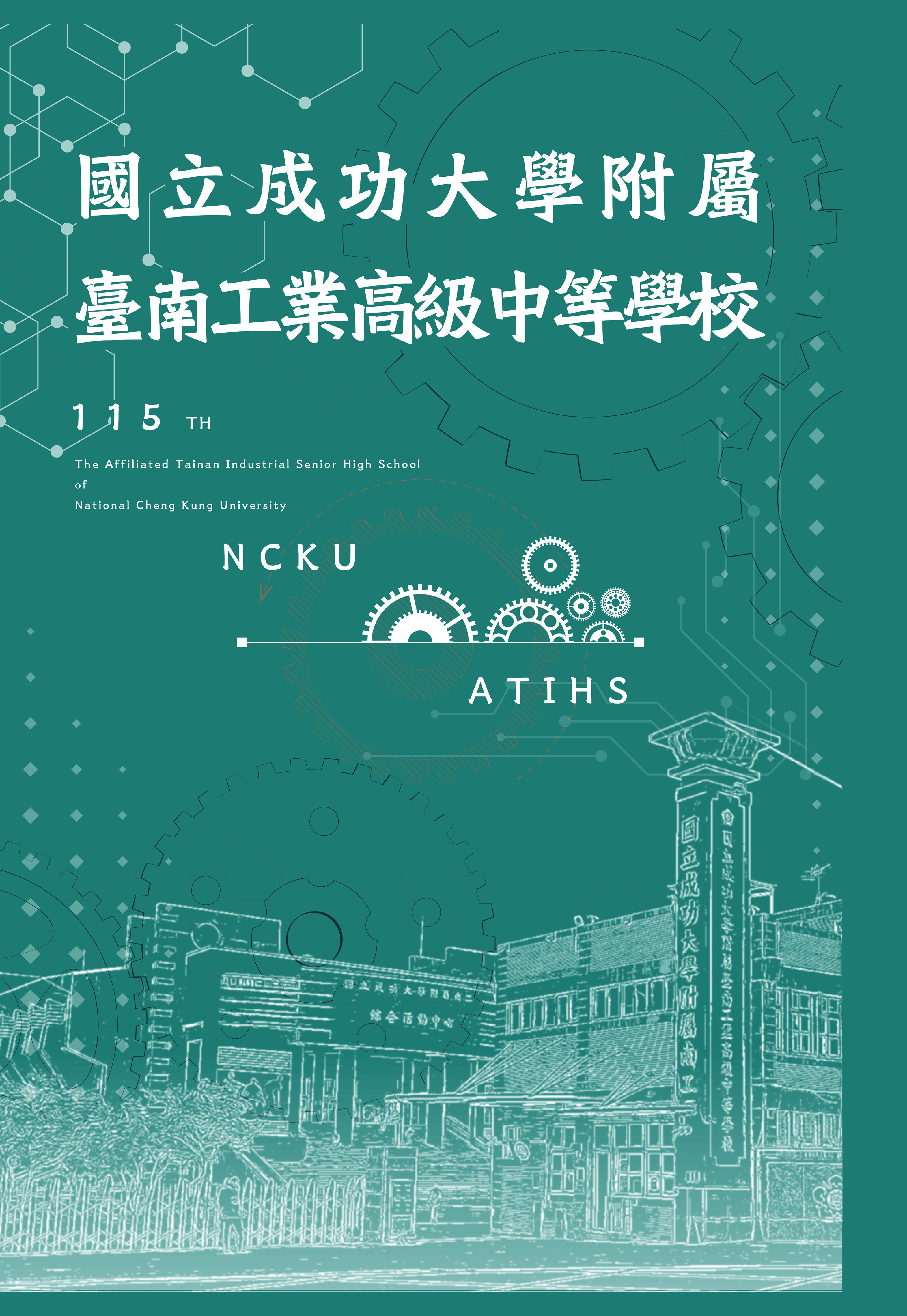 2026成大南工畢業紀念冊