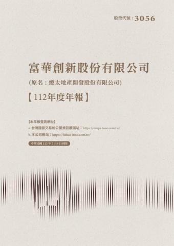 113年股東會_112年年報(中文版)