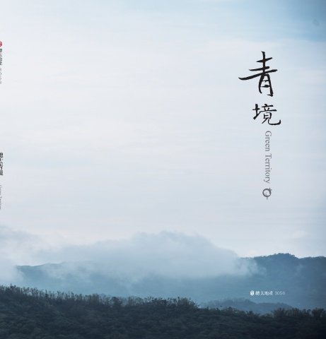 青境攝影集(電子版)