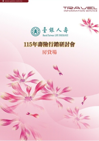 臺銀0516-17  礁溪寒沐-房貸場 手冊電子書