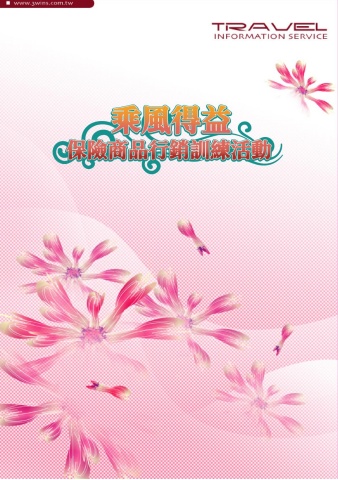 2026-土地銀行富邦人壽-乘風得益保險商品行銷訓練活動