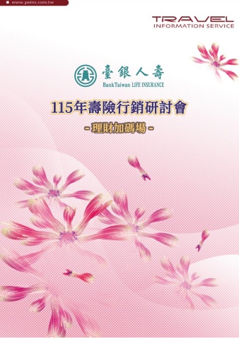 臺銀1017-18 加碼理財場  手冊1011docx(1)加封面