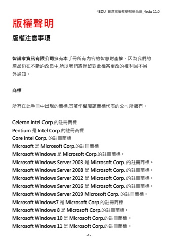 4edu 11.0_操作手冊