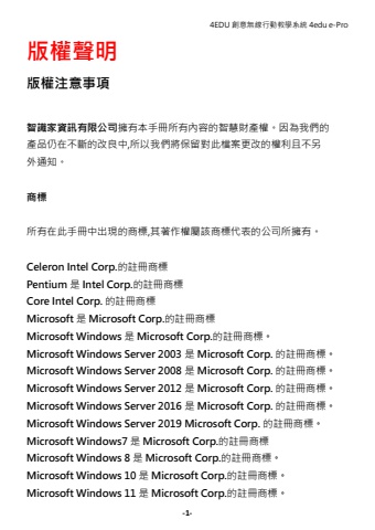 4edu ePro 操作手冊