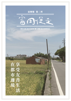 富岡慢走_第二刊