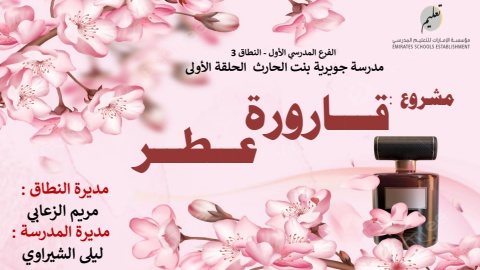 قارورة عطر