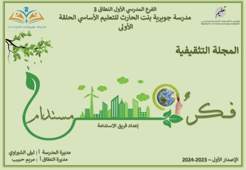مجلة الاستدامة الالكترونية1