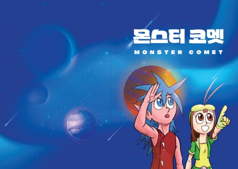 몬스터코멧_250505_ver2