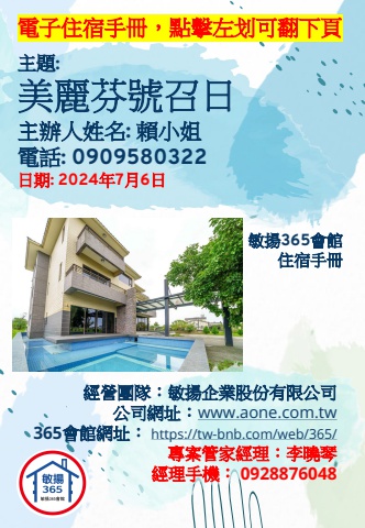 20240706 美麗芬號召日 - 住宿手冊