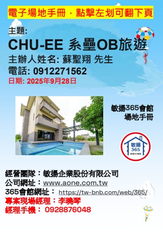 20250928 CHU-EE 系壘OB旅遊 - 場地手冊