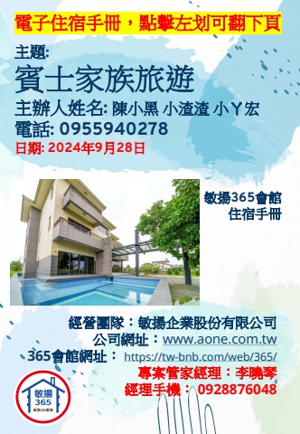 20240928 賓士家族旅遊 - 住宿手冊
