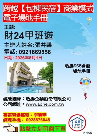 20260801 財24甲班遊 - 場地手冊