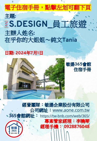 20240701 S.DESIGN_員工旅遊 - 住宿手冊