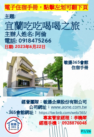 20230622 宜蘭吃吃喝喝之旅 - 住宿手冊