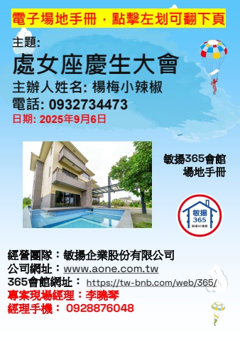 20250906 處女座慶生大會 - 場地手冊