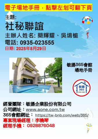 20250829 社秘聯誼 - 場地手冊