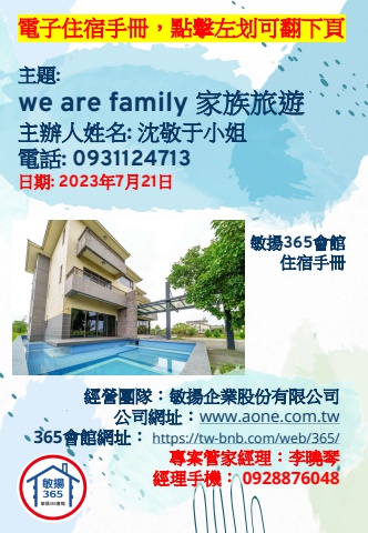 20230721 we are family 家族旅遊 - 住宿手冊