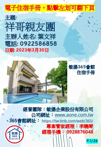 20230330 祥哥親友團 - 住宿手冊