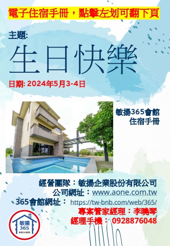 20240503 生日快樂 - 住宿手冊